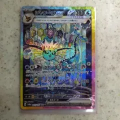 シャワーズex SAR SV8a テラスタルフェスex 205/187