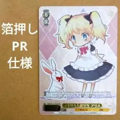 WS　きんいろモザイク　プロモ　箔押し　イギリス人留学生 アリス　PR+ きんいろモザイク プロモ 箔押し イギリス人留学生 アリス PR+ - メルカリ