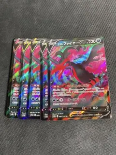 ガラルファイヤーV 5枚セット