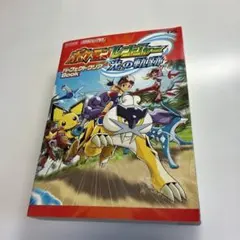 ポケモンレンジャー 光の軌跡 非売品　B5ノート ポケモンレンジャー 光の軌跡 非売品 B5ノート - メルカリ