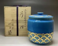 三室戸 造 『黄交趾 荒磯 水指』三室戸 造 共箱 共布 茶道具 - メルカリ