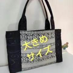名古屋帯リメイクショルダーバック マグネット開閉　黒帯半幅帯コンビ