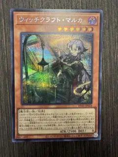 アジア】遊戯王 ウィッチクラフト・マルカ シークレット 1枚 アジア版