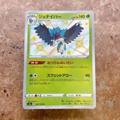 9233.ポケモンカード ジュナイパー 色違い S S4a 202/190のサムネイル