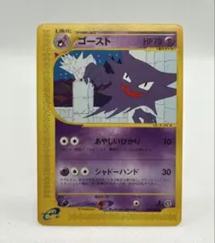 ゴーストLV.25 ◆ 拡張シート(緑版) ぶきみなひかり 旧裏 ポケモンカード ゴースト lv.25 旧裏 拡張シート第3弾 (緑版) ぶきみなひかり おん