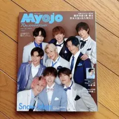 ちっこいMyojo 2022／3月号