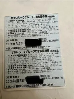 すかいらーくグループご家族優待券 2枚のサムネイル