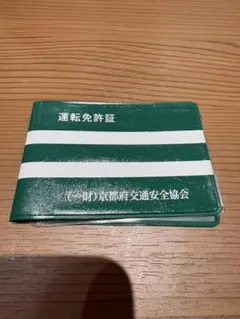 運転免許証ケース 京都交通安全協会 グリーンのサムネイル