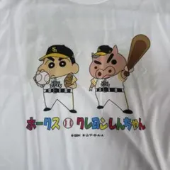 【最終値下げ】 ホークス クレヨンしんちゃん コラボTシャツ