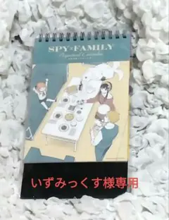 新品未開封 SPY×FAMILY 万年日めくりカレンダー レア 貴重 希少 限定