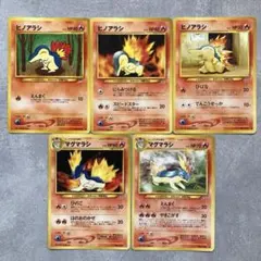 【旧裏】ヒノアラシ　3種　マグマラシ　2種　ポケモンカード