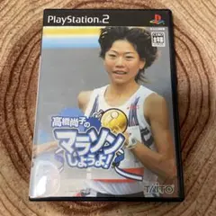 PlayStation 2 ソフト TAITO 高橋尚子のマラソンしようよ!