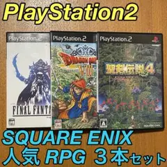 中古「スクエアエニクスRPG 3本」PS2 聖剣伝説4、ドラクエ8、FF12