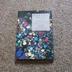 【レア】ACIDMAN アルケミスト　本　アシッドマン　CD購入特典