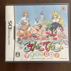アタマでDO! こてんこてんこ　ニンテンドーds 箱説明書付き　レア