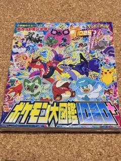 ポケモン大図鑑　1020+