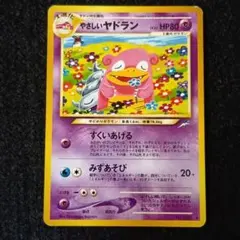 ポケモンカード旧裏　やさしいヤドラン 拡張パック 闇、そして光へ… 7s9 2026年最新】やさしいヤドランの人気アイテム - メルカリ