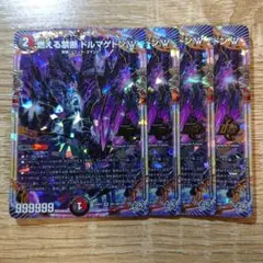 デュエルマスターズ 燃える禁断 ドルマゲドンW