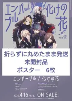 プロセカ　非売品　ポスター 2025年最新】タイトル：プロジェクトセカイ カラフルステージ