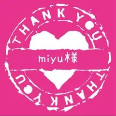 miyu様専用