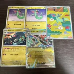 ドラパルト進化ライン　ドラメシアAR セット