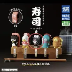 サンリオキャラクターズ 寿司 sushi 2 クロミ カプセルトイ
