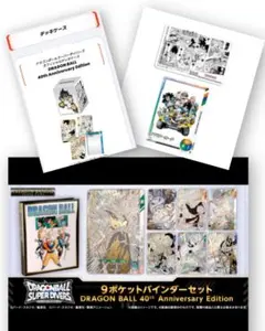 ドラゴンボール40thバインダー、デッキケース、ダイバーズパスポート　３点セット