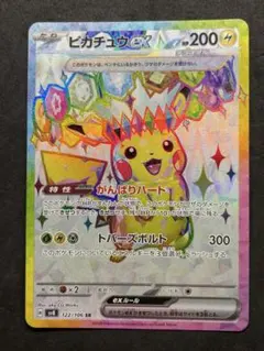 ピカチュウex SR SV8 超電ブレイカー 122/106 - メルカリ