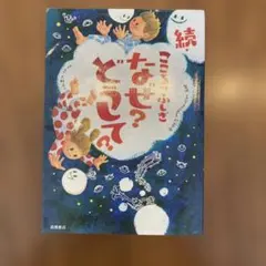 中古】≪絵本≫ 星をかった日 / 井上直久 - メルカリ