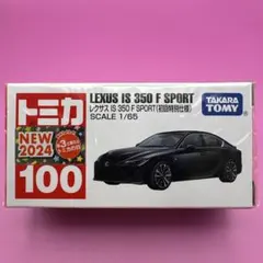 トミカ No.100 レクサス IS 350 F SPORT 初回特別仕様のサムネイル