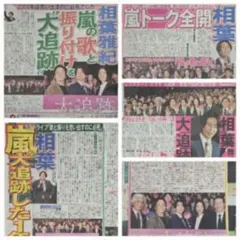 相葉雅紀　7/22　新聞記事【5紙】のサムネイル
