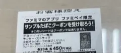 ファミマ グロー・ハイパー専用クーポン 20本分