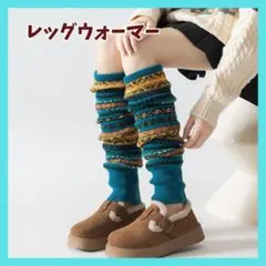 レッグウォーマー 靴下　ソックス　ブルー　北欧風　 防寒　山ガール 登山