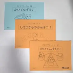 ひとりでとっくん　3冊セット
