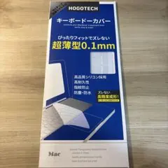 超薄型シリコンキーボードカバー（Mac用）指紋防止・防塵・防水