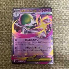 メガサーナイトex RR MEGA 拡張パック メガシンフォニア キラ 042…