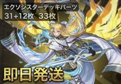 遊戯王 エクソシスター デッキパーツセット33枚