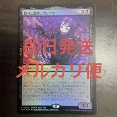 甦りし悪夢、ブレイズ/Braids, Arisen Nightmare プロモ