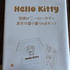 Sweet　3月号付録　雪焼け　ハローキティ 真冬の盛り盛り4点セット