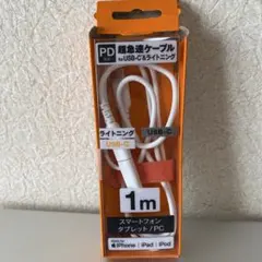 PD対応 2in1 USB-C & Lightningケーブル 1m