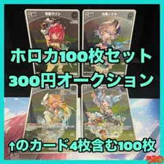 な*吉様 【人気】3期生 ホロライブファンタジーr 4枚 含むホロカ100枚セッ