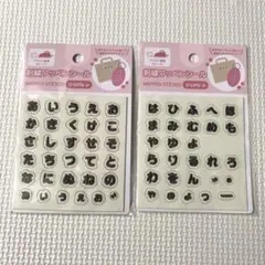 刺繍ワッペンシール　ひらがな(小) 2点セット