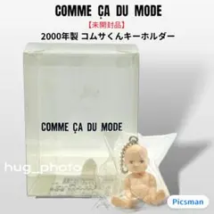 【未使用品】コムサデモード コムサくん フィギュア キーホルダー