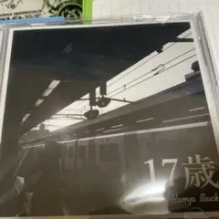 廃盤 17歳 / Hump Back