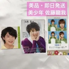 佐藤龍我 証明写真 プロフィールカード デタカ カレカ ACEes 美少年