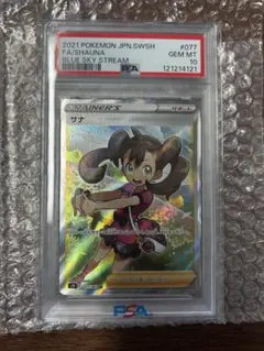 PSA10 サナ SR ポケモンカード 蒼空ストリーム 077/067