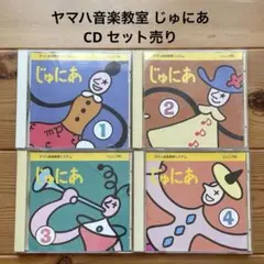 2026年最新】ヤマハ音楽教室 cdの人気アイテム - メルカリ