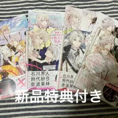 新品　特典付き　離婚予定の契約婚なのに、冷酷公爵様に執着されています　全巻