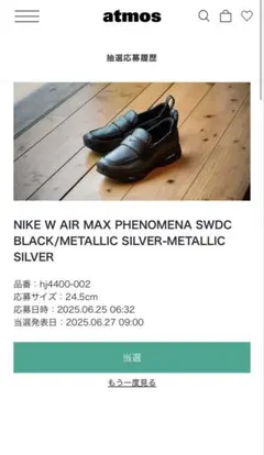 SWDC × Nike Women's Air Max Phenomena