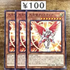 遊戯王 大天使クリスティア シークレット 3枚セット 遊戯王 大天使クリスティア ノーマル3枚 - メルカリ